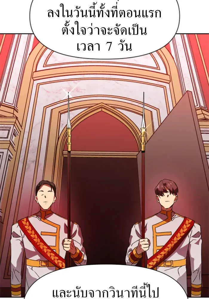 Your Throne ตอนที่ 19 หน้า 44