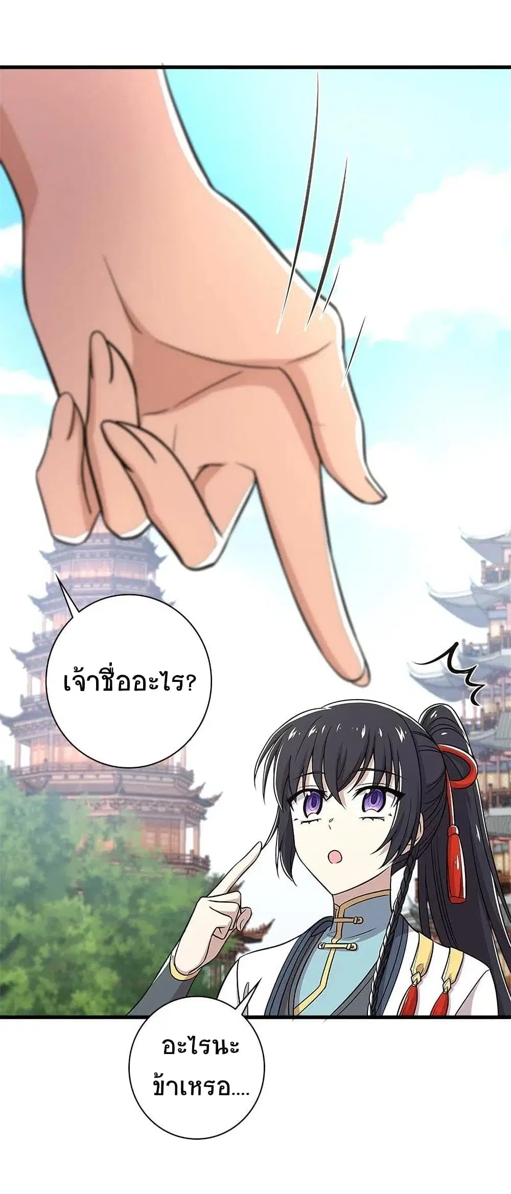 The Martial Emperor’s Life After Seclusion ตอนที่ 19 หน้า 44