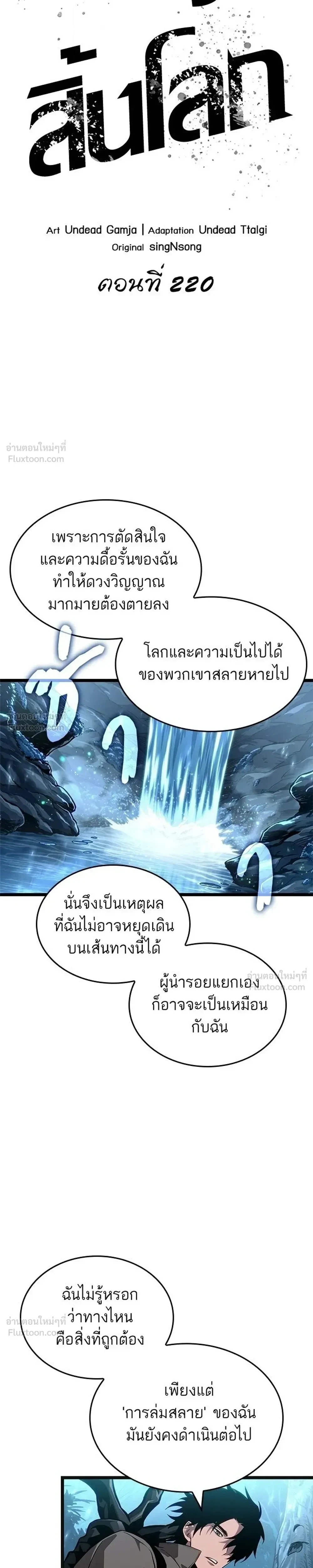The World After the end โลกหลังการล่มสลาย ตอนที่ 220 หน้า 13