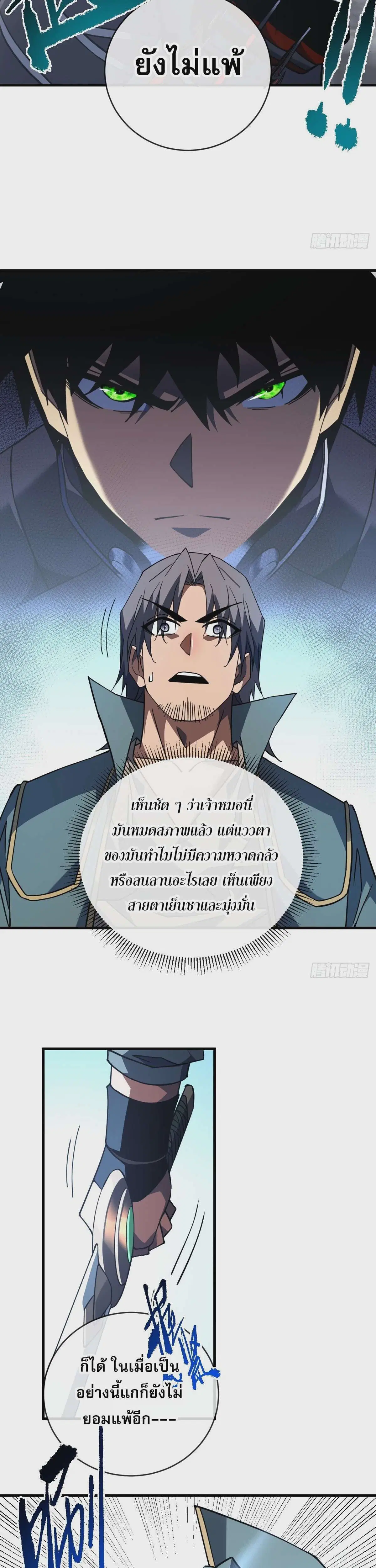The Lord of Wheel of Destiny ตอนที่ 104 หน้า 11