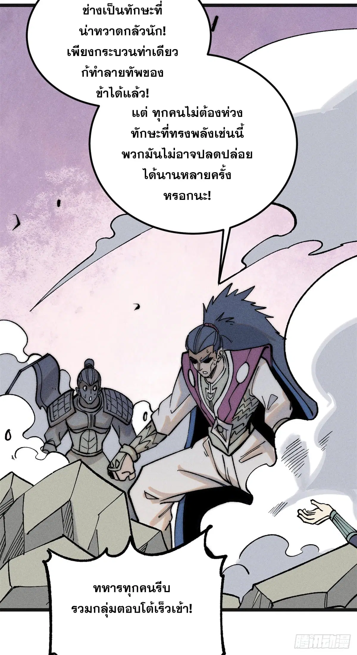 All Hail the Sect Leader ตอนที่ 255 หน้า 9