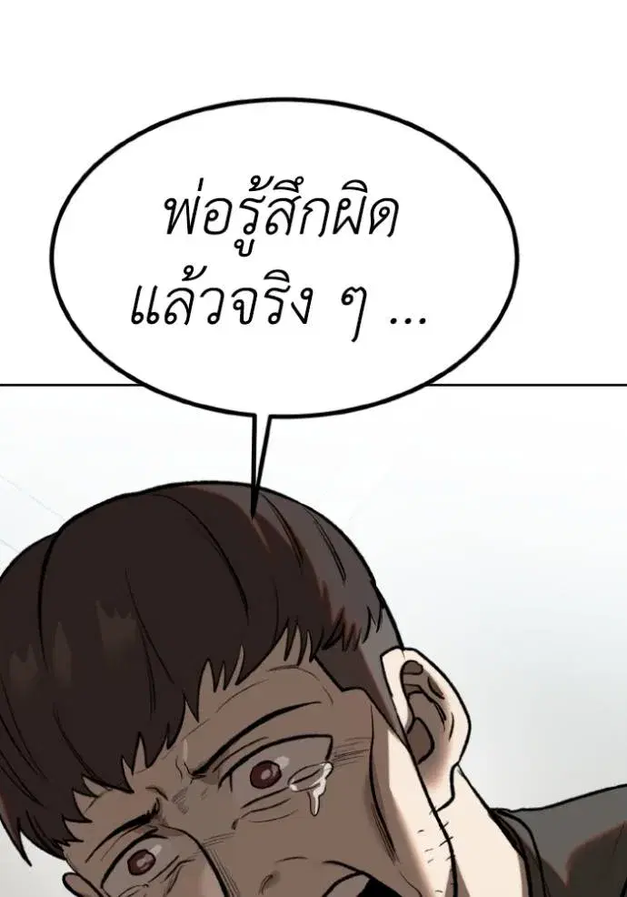King of the Octagon ตอนที่ 125 หน้า 83