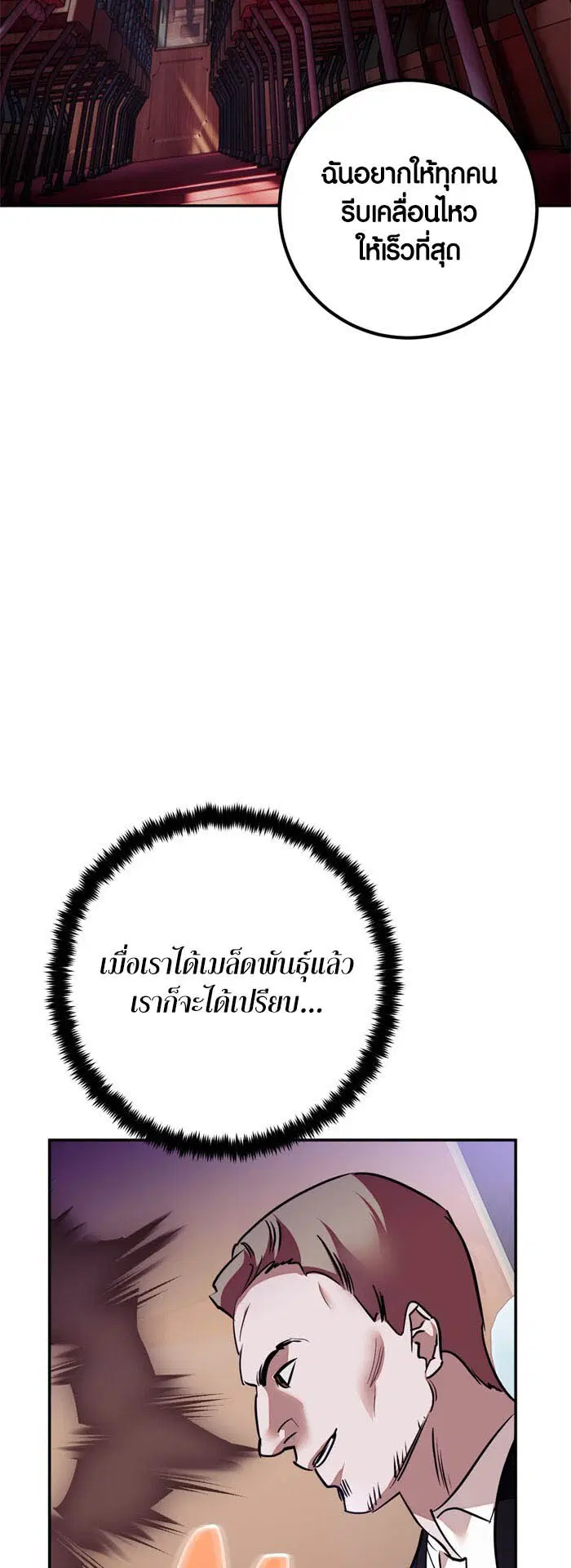 Return to Player ตอนที่ 143 หน้า 47