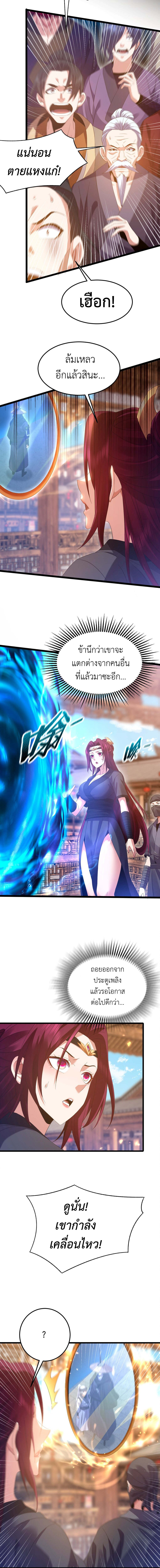 I Took Over the Demonic Sect Master ตอนที่ 5 หน้า 4