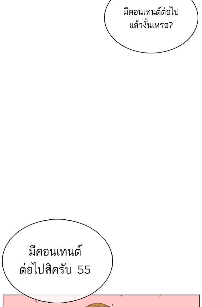 How to Fight ตอนที่ 22 หน้า 94