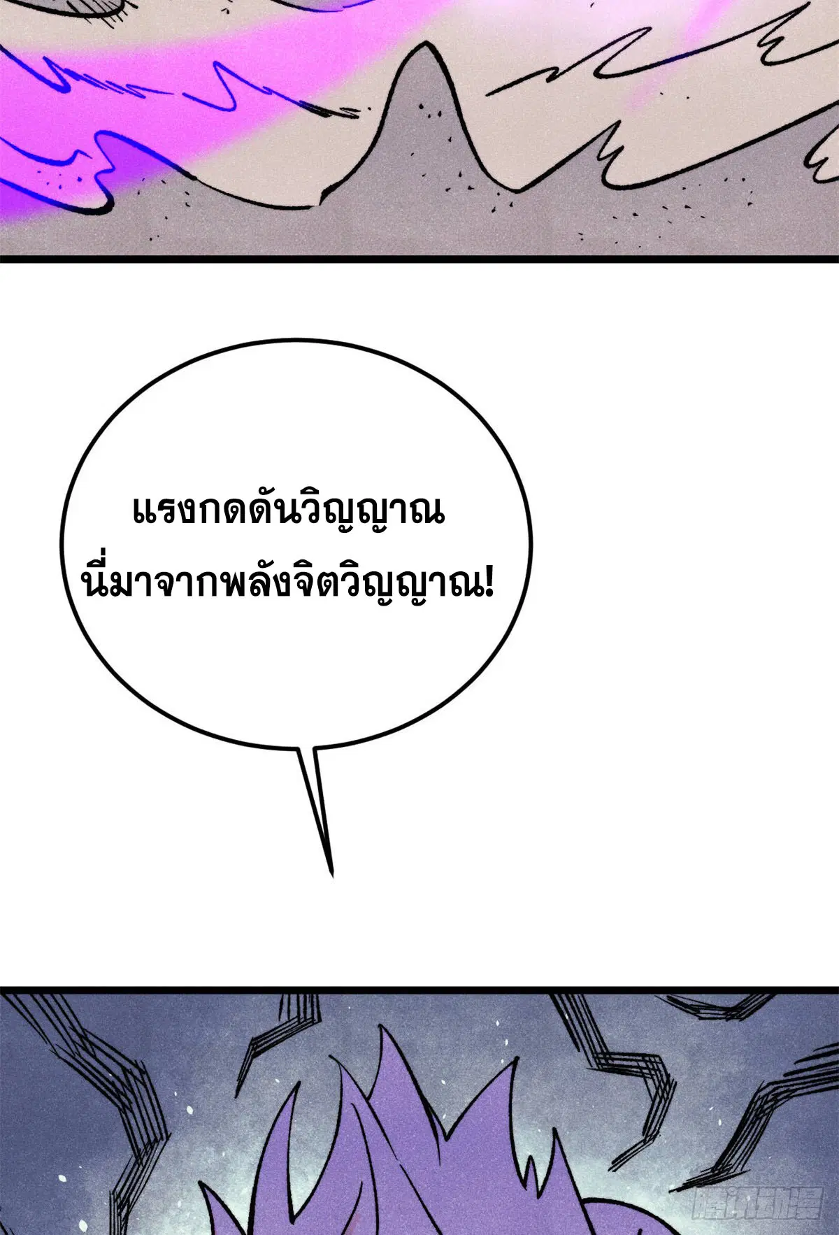 All Hail the Sect Leader ตอนที่ 319 หน้า 69