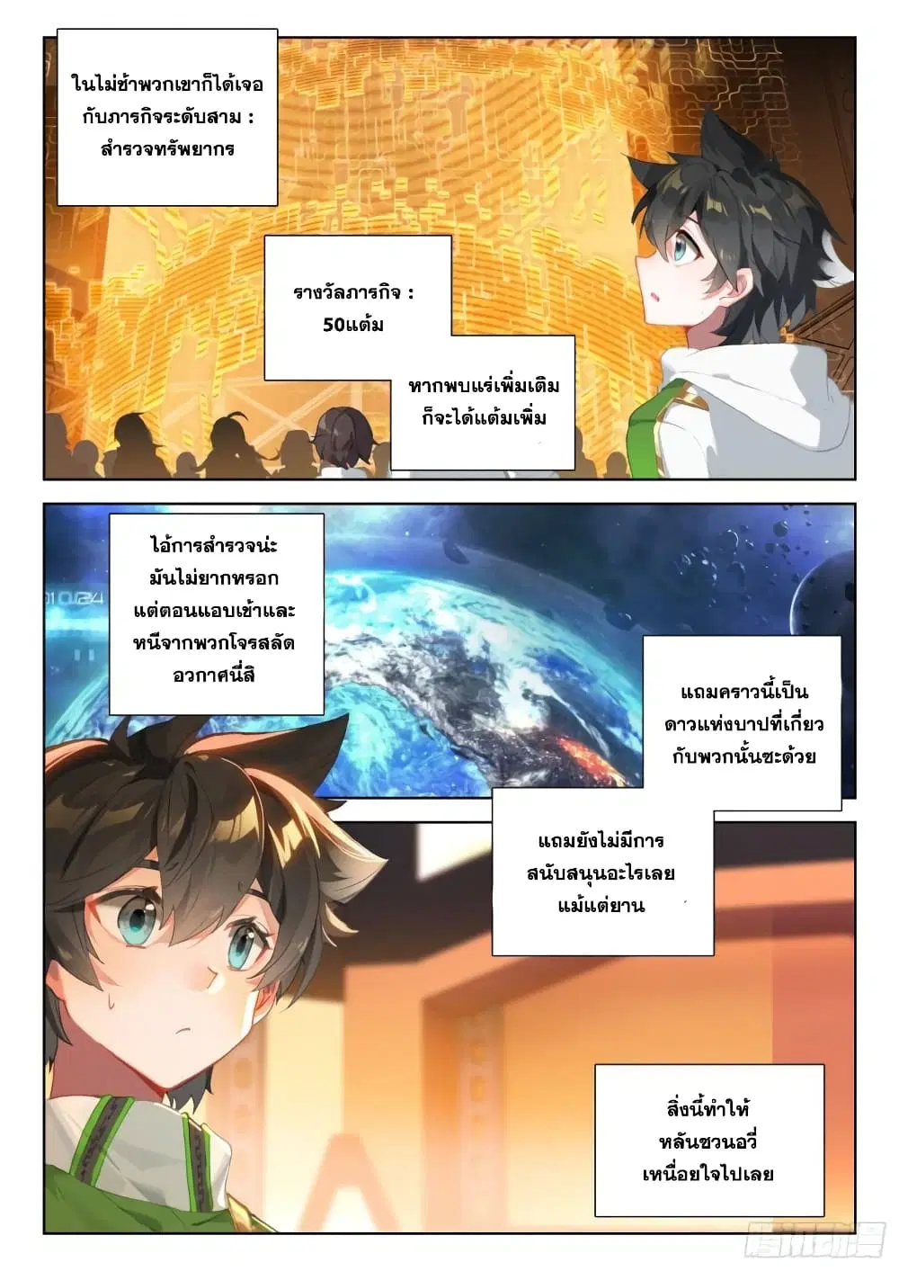 Douluo Dalu IV: Zhongji Douluo ตอนที่ 308 หน้า 18