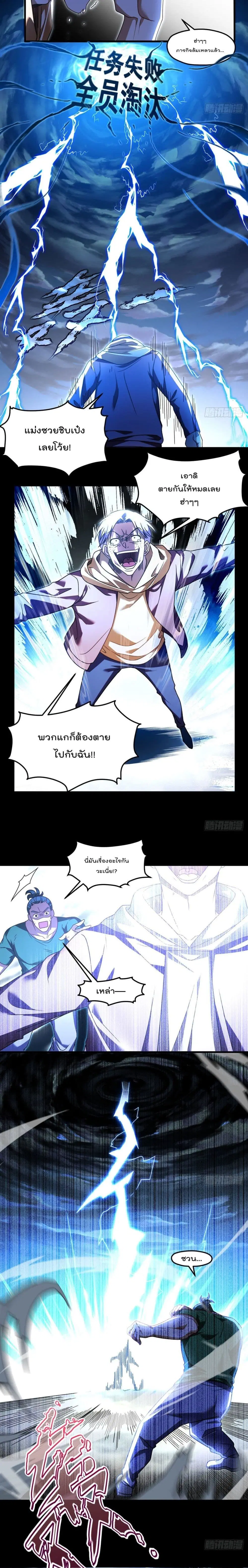 The Immortal Emperor Luo Wuji Has Returned ตอนที่ 110 หน้า 3