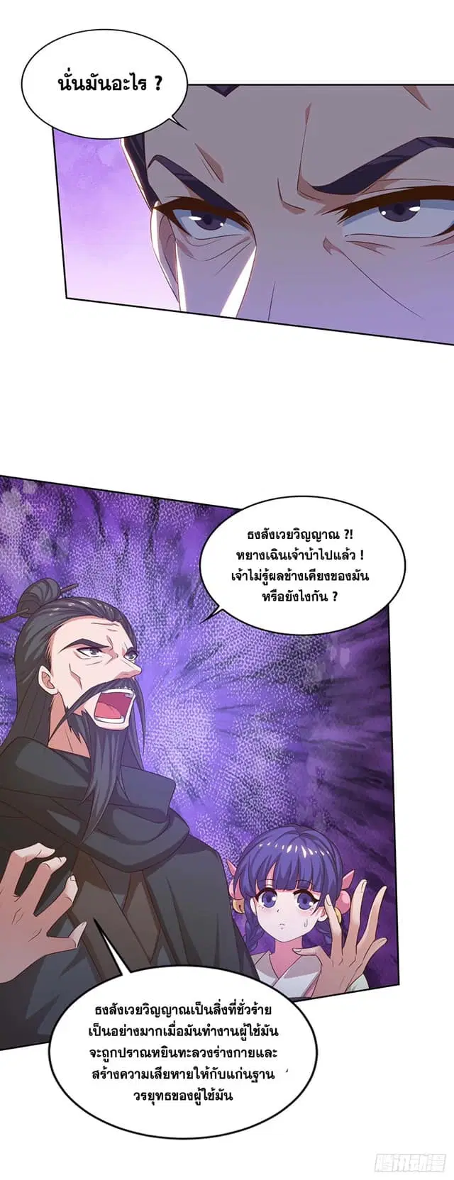 Reborn 80,000 years ตอนที่ 163 หน้า 6