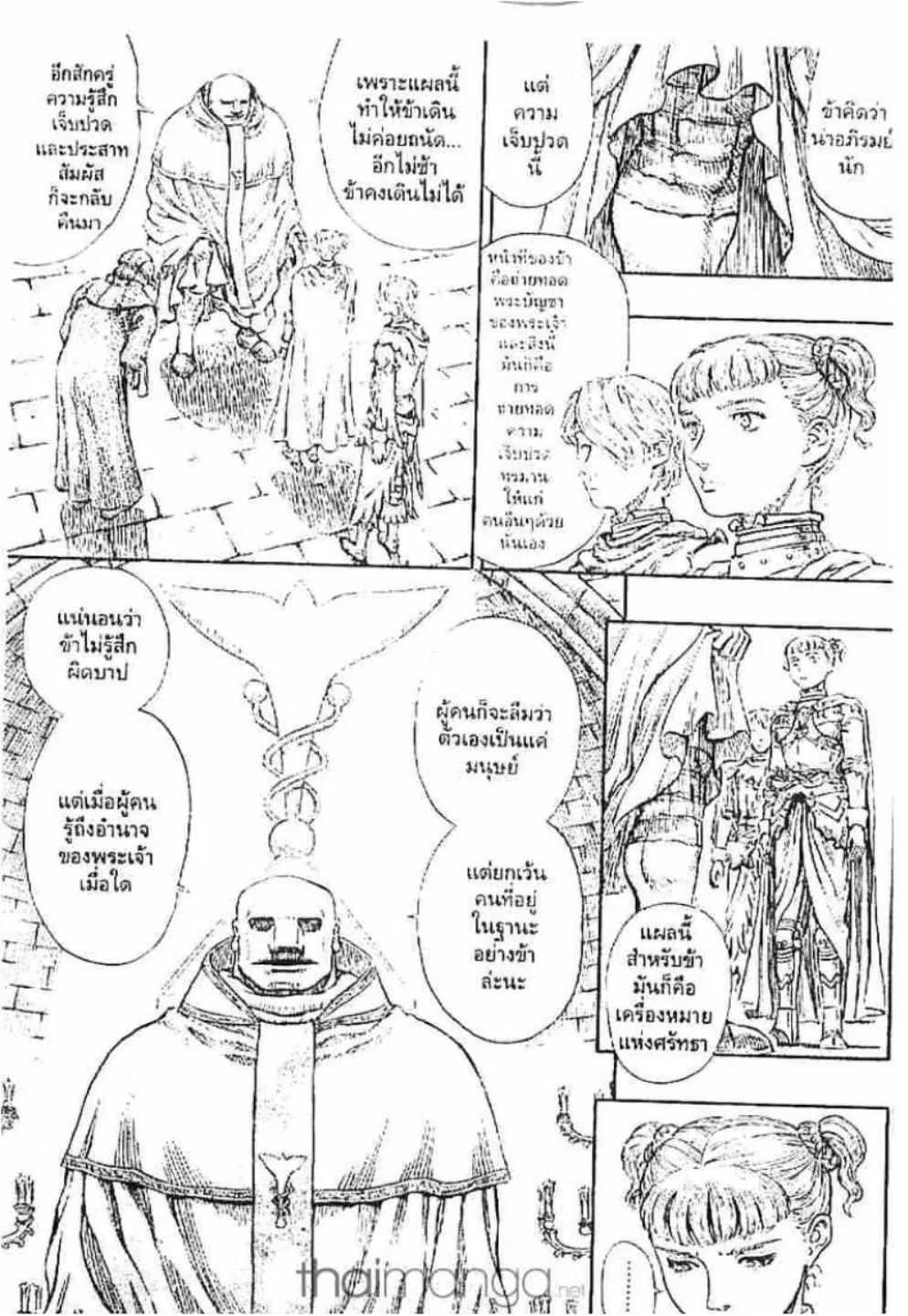 Berserk ตอนที่ 151 หน้า 4