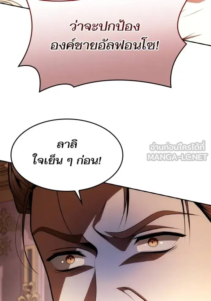 I Am the Queen in This Life ตอนที่ 122 หน้า 87