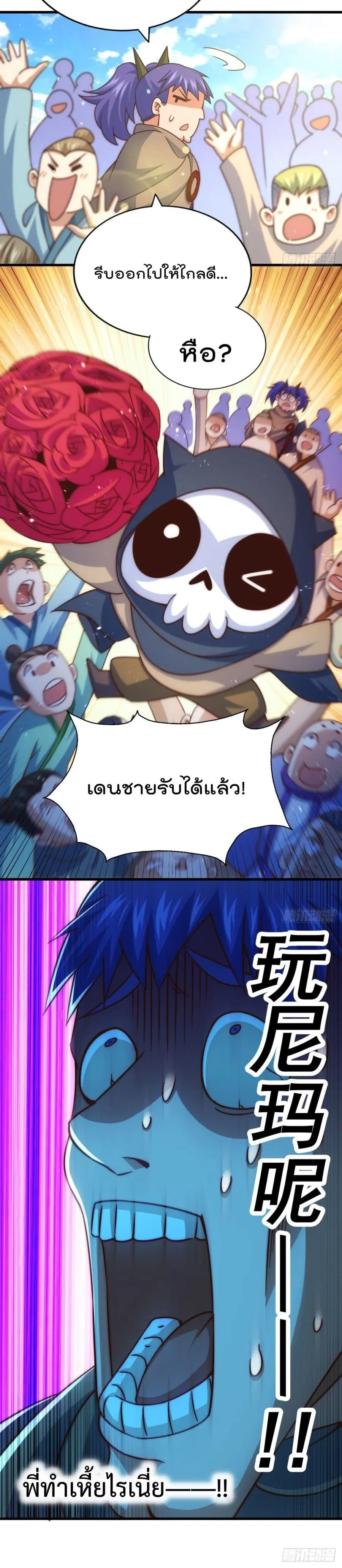 Who is your Daddy ตอนที่ 109 หน้า 21