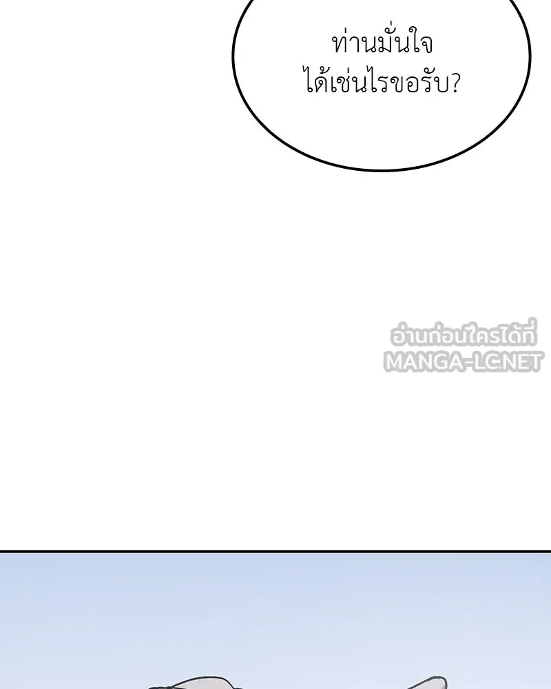 I Reincarnated As The Crazed Heir เกิดอีกทีเป็นว่าที่ประมุขลัทธิมาร ตอนที่ 118 หน้า 204