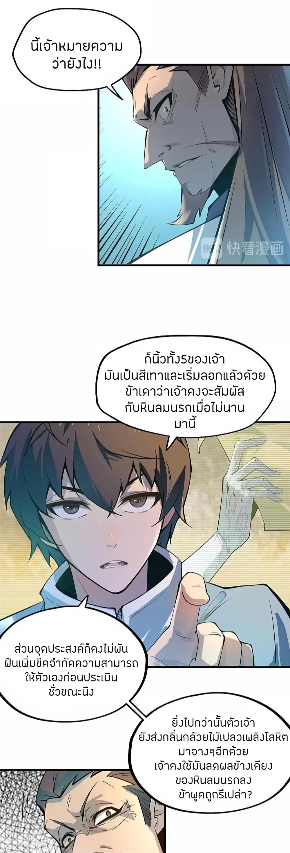 The Eternal Supreme ตอนที่ 2 หน้า 10
