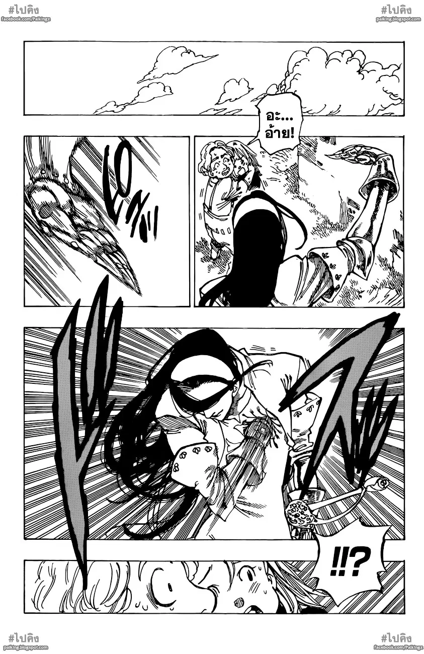 Nanatsu no Taizai ตอนที่ 21 หน้า 18