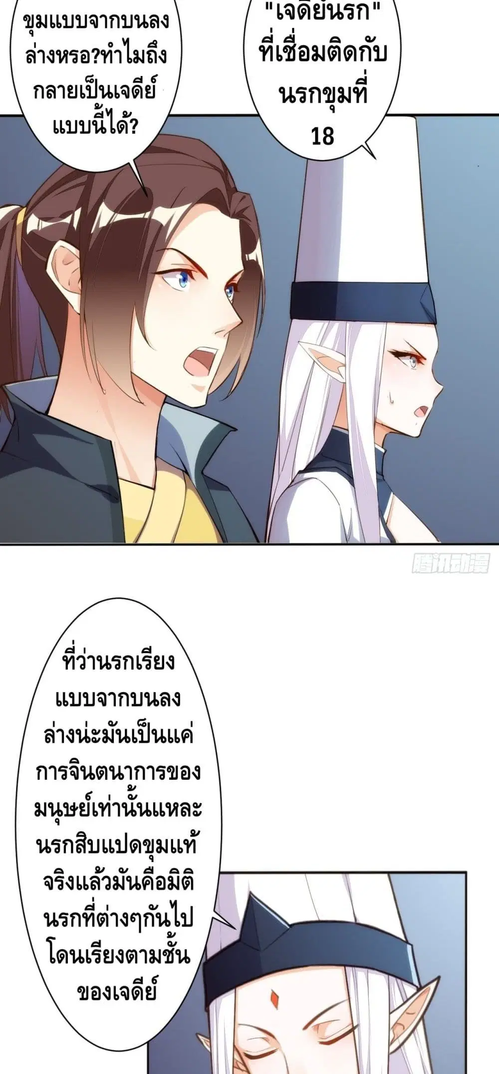 Tianjie Agent ตอนที่ 133 หน้า 16