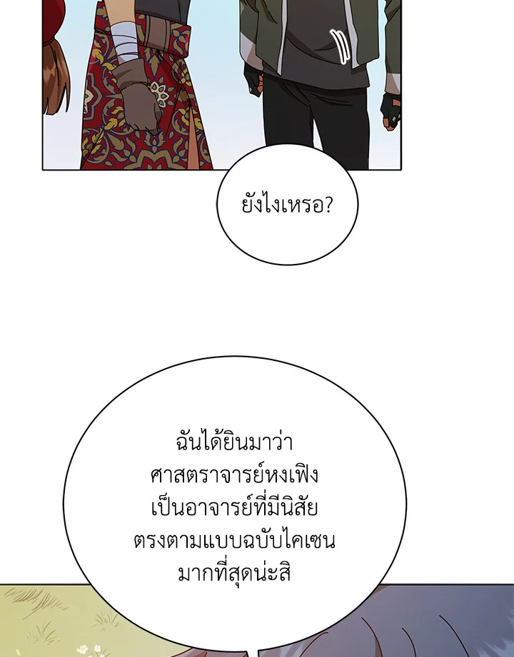 Necromancer Academy’s Genius Summoner ตอนที่ 17 หน้า 83