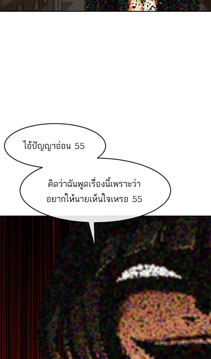 Random Chat ตอนที่ 168 หน้า 91