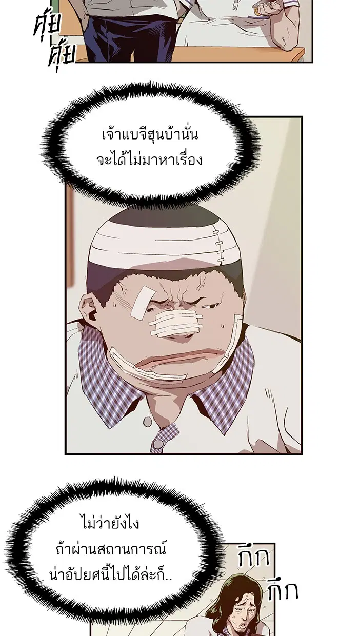 Weak Hero ตอนที่ 8 หน้า 8