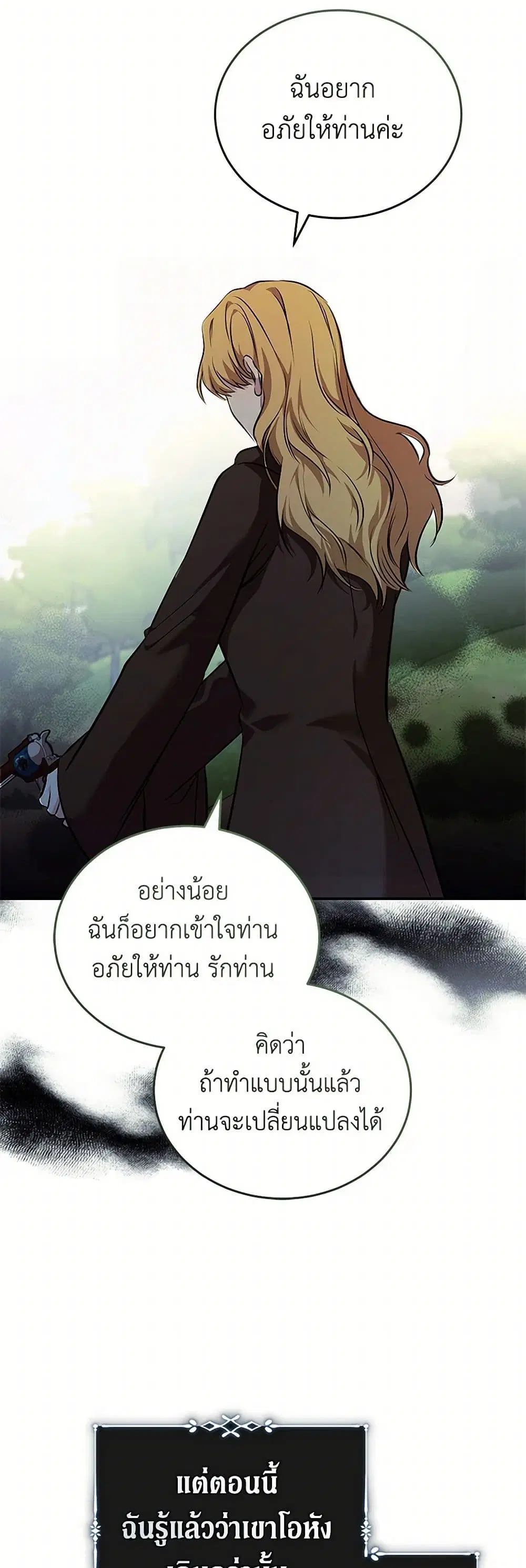 The Villainess Lives Again ตอนที่ 219 หน้า 26