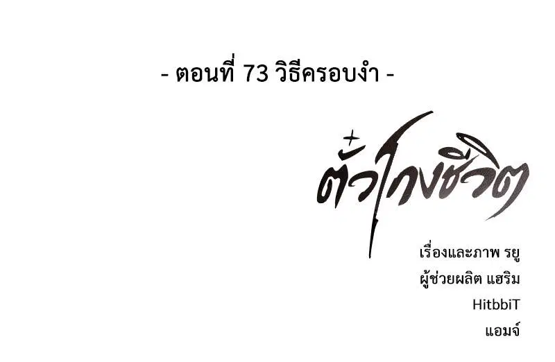 The Boy of Death ตอนที่ 73 หน้า 166