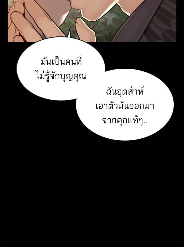 How to Fight ตอนที่ 97 หน้า 143