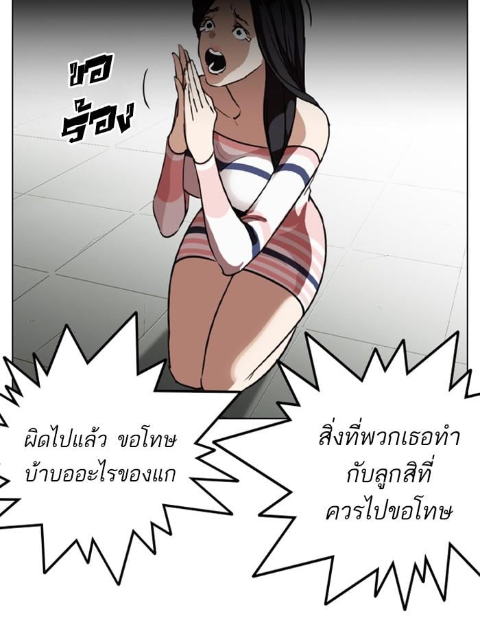 Lookism ตอนที่ 259 หน้า 119