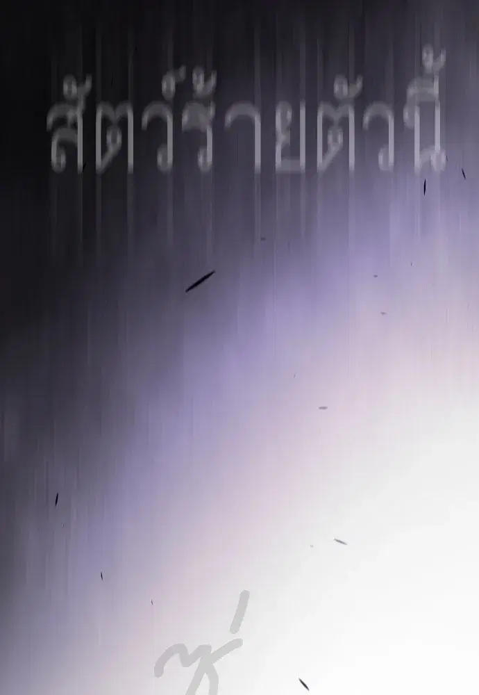 Superhuman Era ตอนที่ 192 หน้า 92