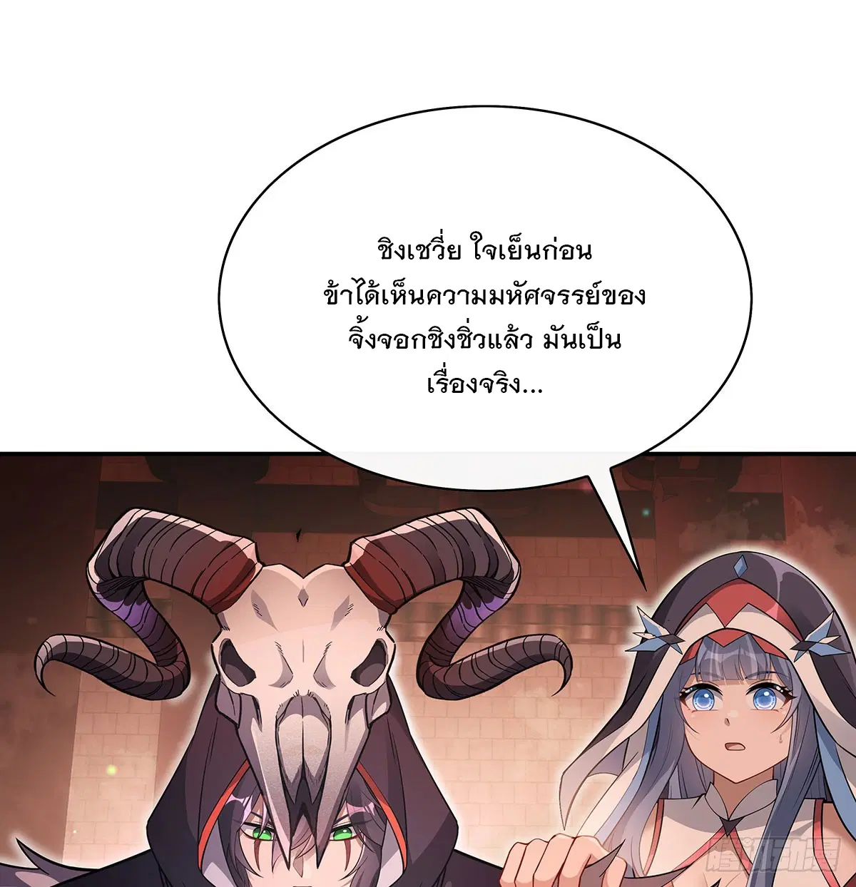 My Female Disciples are all Future Masters of the Heavens ตอนที่ 219 หน้า 9