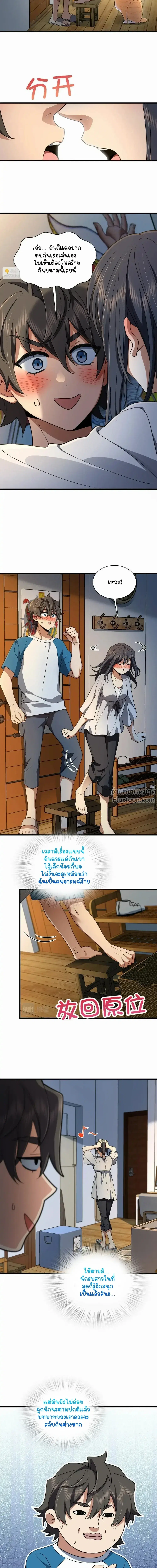 My Wife Is From a Thousand Years Ago ตอนที่ 133 หน้า 5