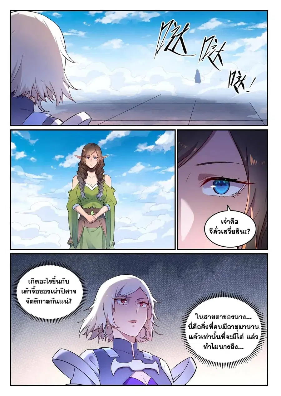 Bailian Chengshen ตอนที่ 655 หน้า 9