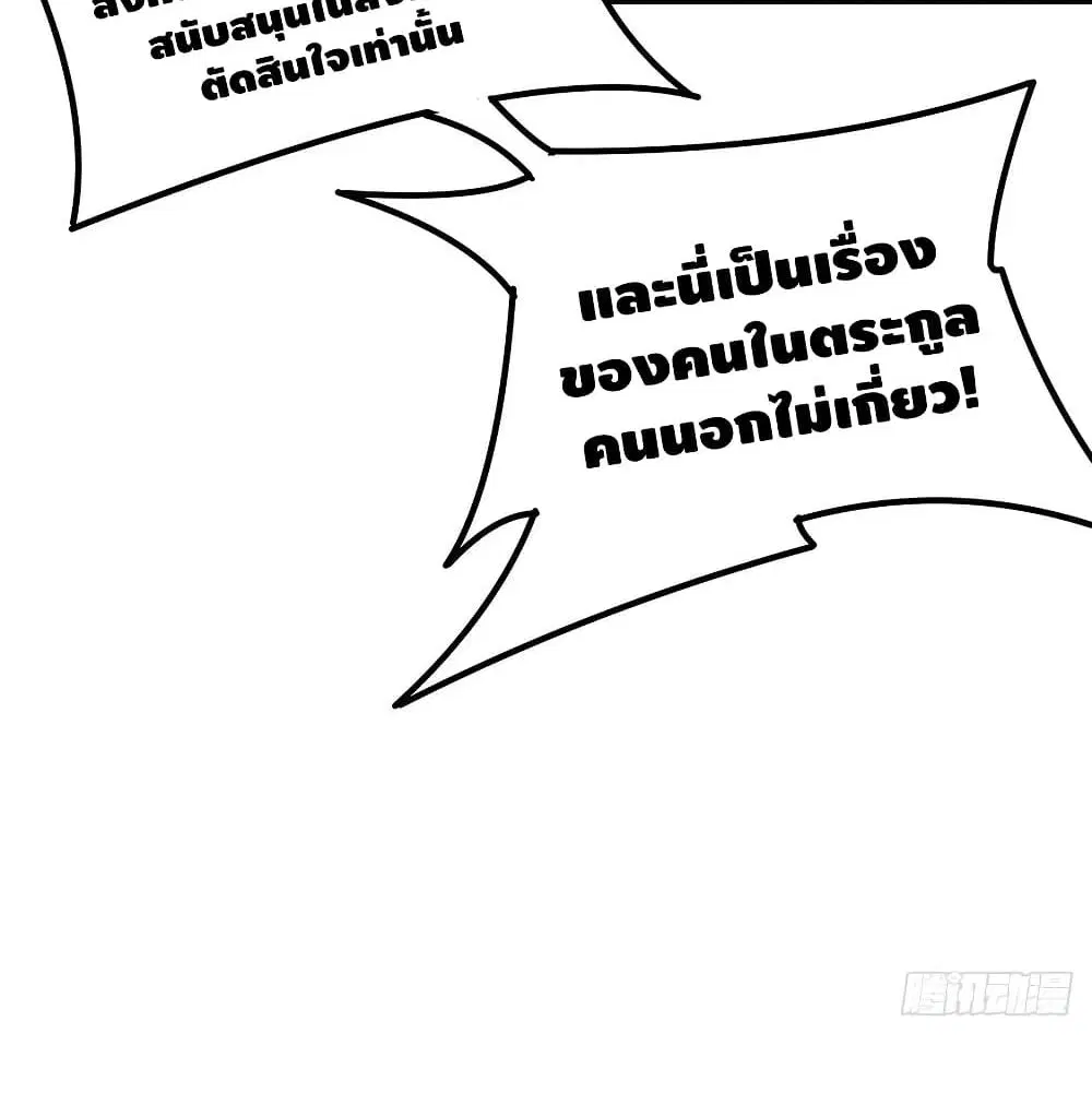 Undead King Beyond ตอนที่ 142 หน้า 46
