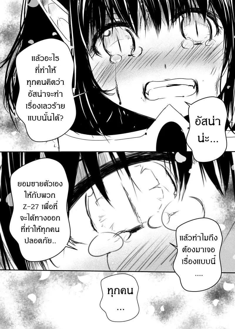 Path A waY ตอนที่ 52 หน้า 22