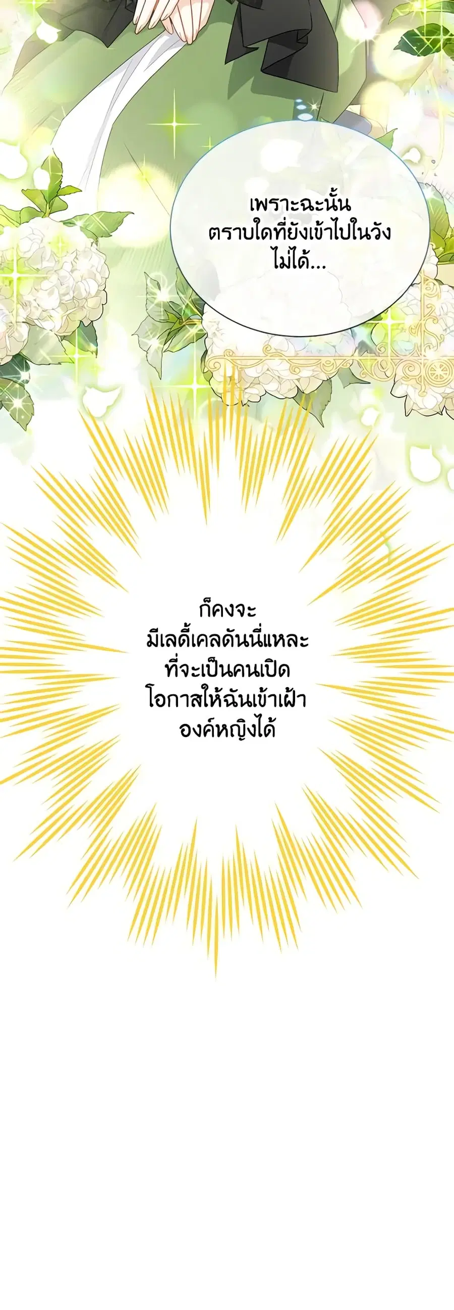 The Soulless Duchess ตอนที่ 142 หน้า 5