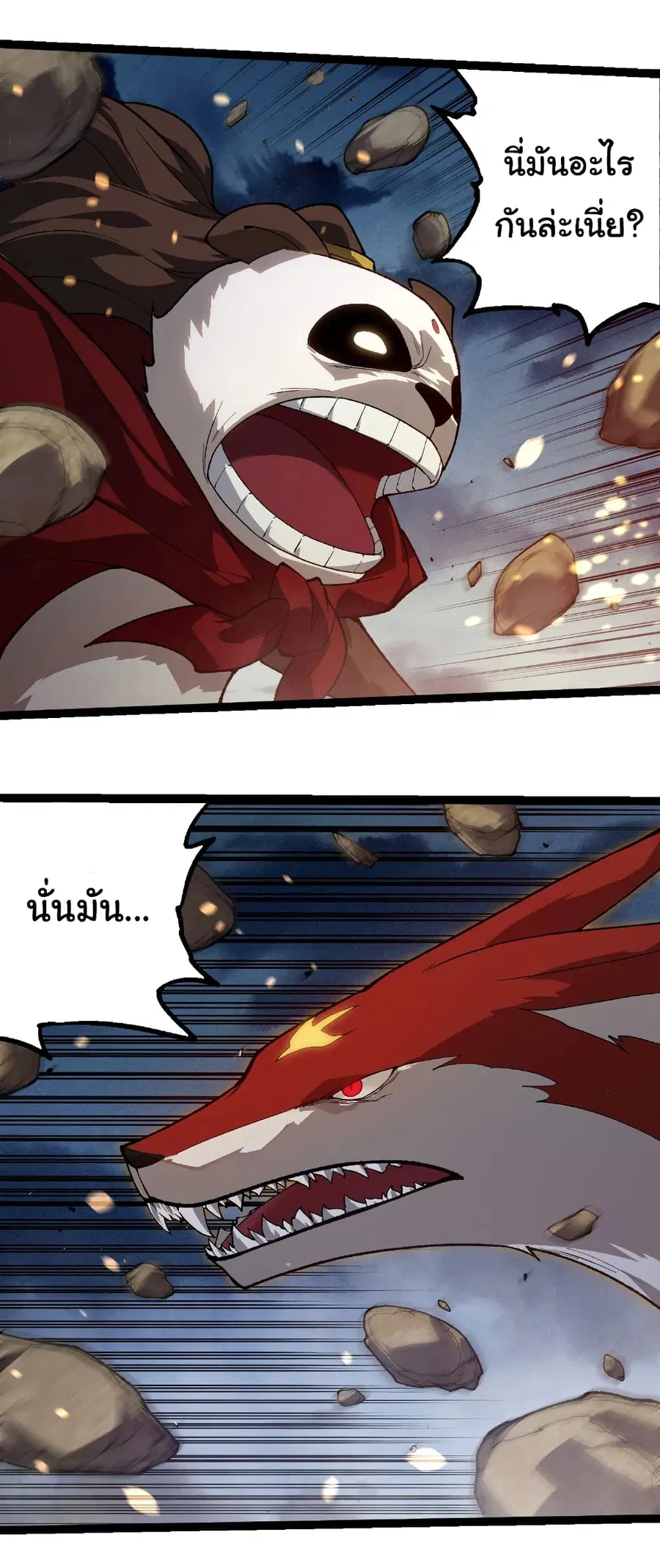 Evolution from the Big Tree ตอนที่ 247 หน้า 19