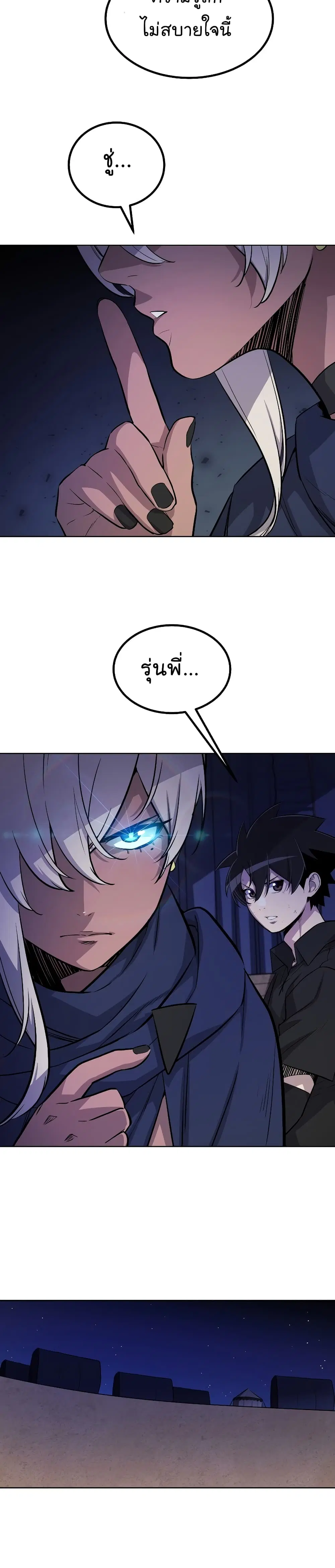 Overpowered Sword ตอนที่ 59 หน้า 16