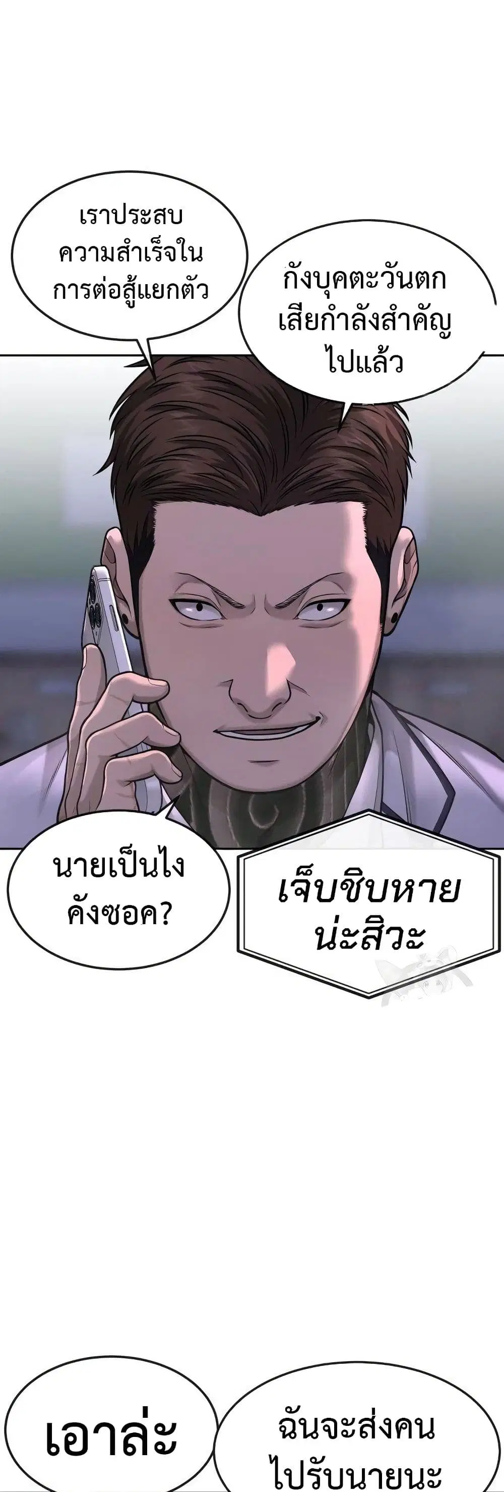 Quest Supremacy ตอนที่ 59 หน้า 45