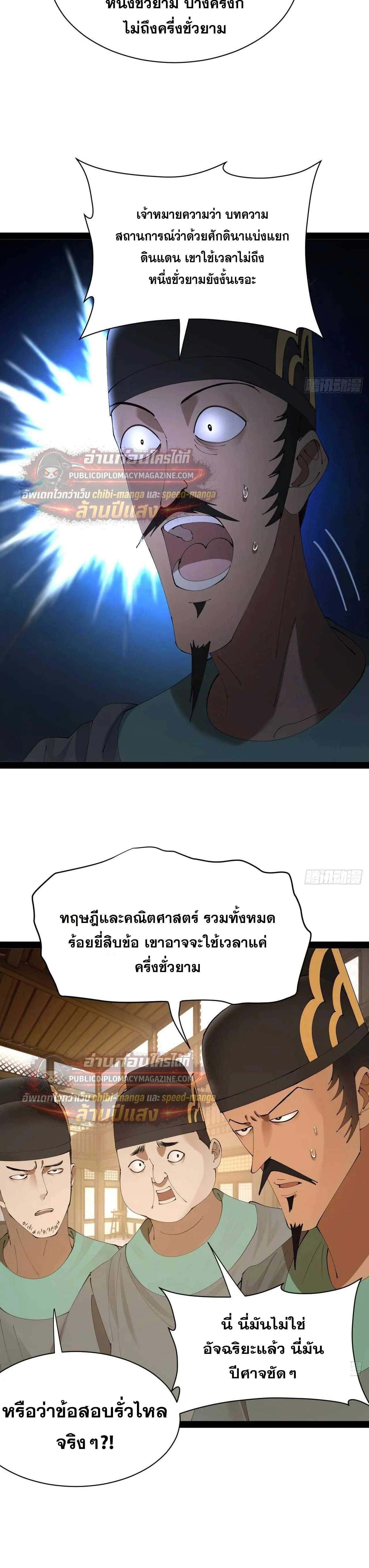 The Strongest Son-in-Law in History – ลูกเขยที่แกร่งสุดในปฐพี ตอนที่ 330 หน้า 20
