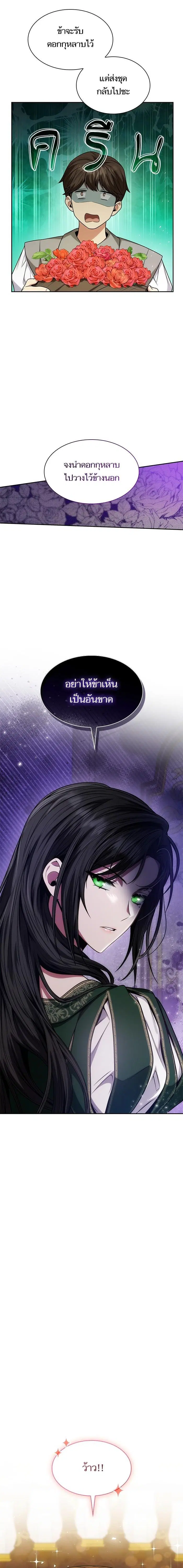 I Am the Queen in This Life ตอนที่ 31 หน้า 8
