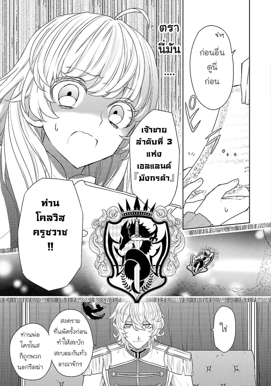 Hanayome no Yangotonaki Jijou ตอนที่ 1 หน้า 23