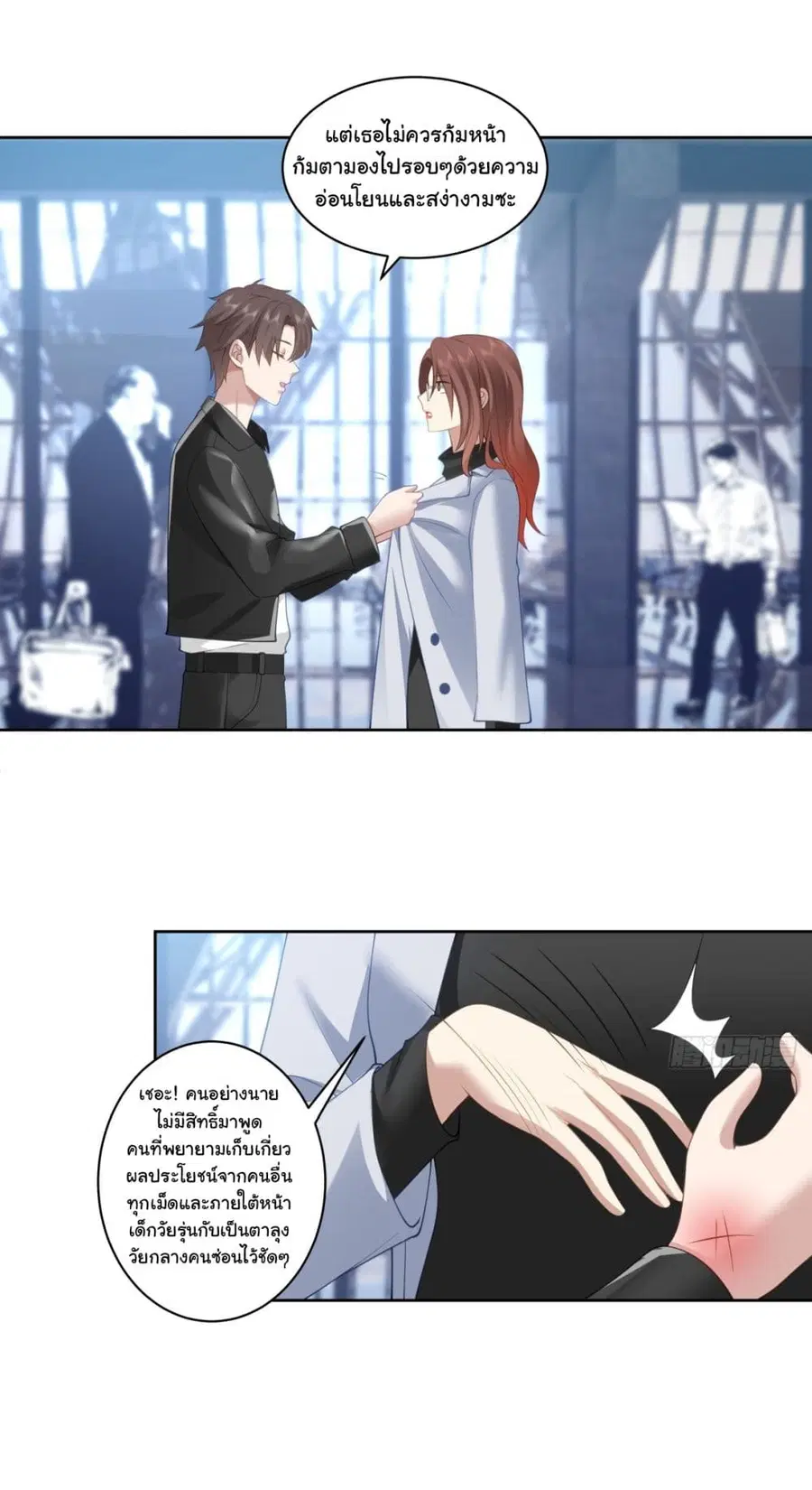 I Really Don’t Want to be Reborn ตอนที่ 149 หน้า 32