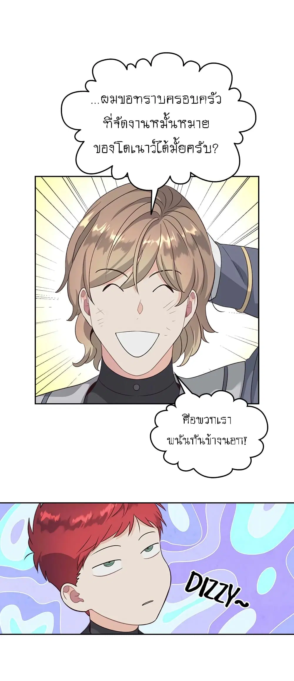 The Knight and Her Emperor ตอนที่ 68 หน้า 23