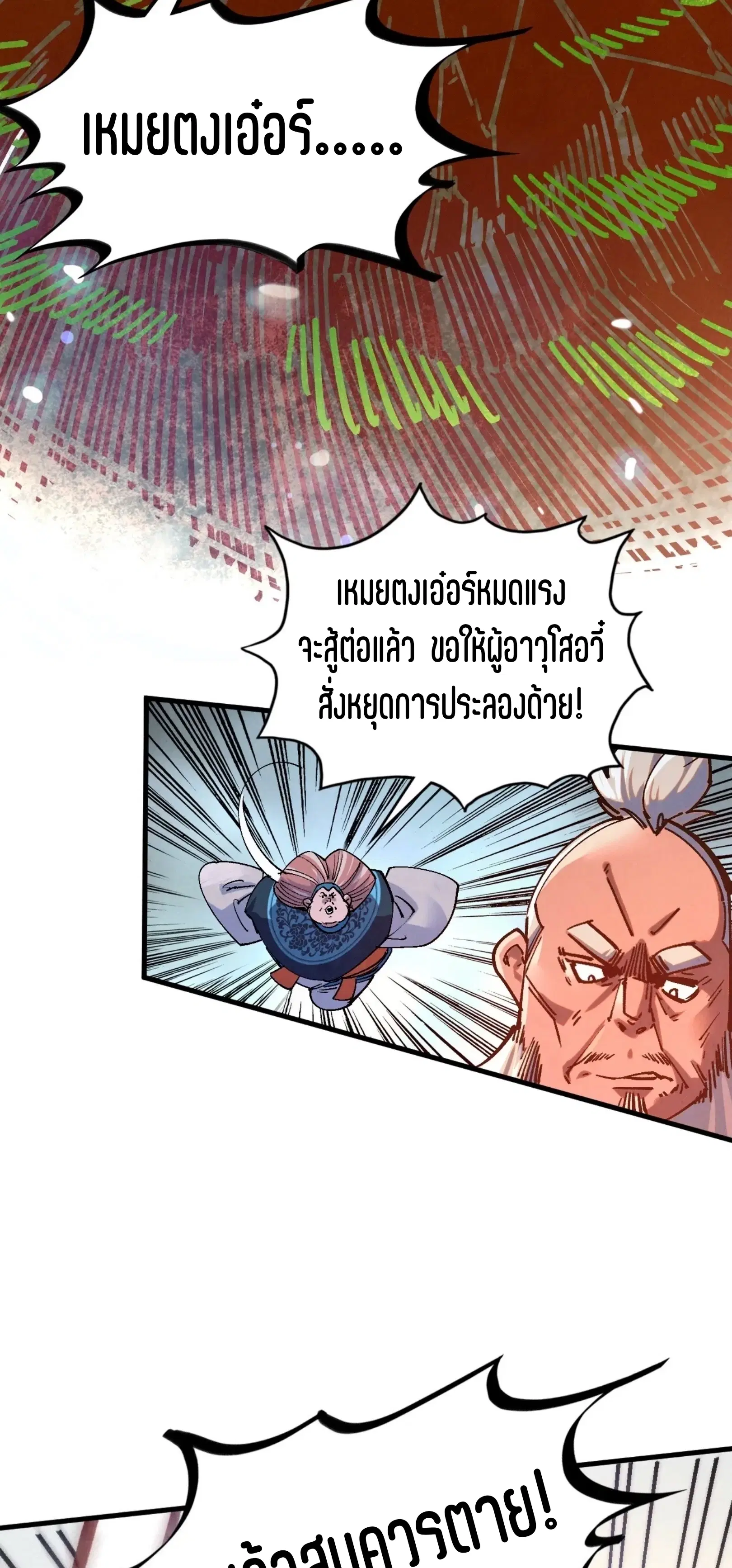 The Eternal Supreme ตอนที่ 404 หน้า 12