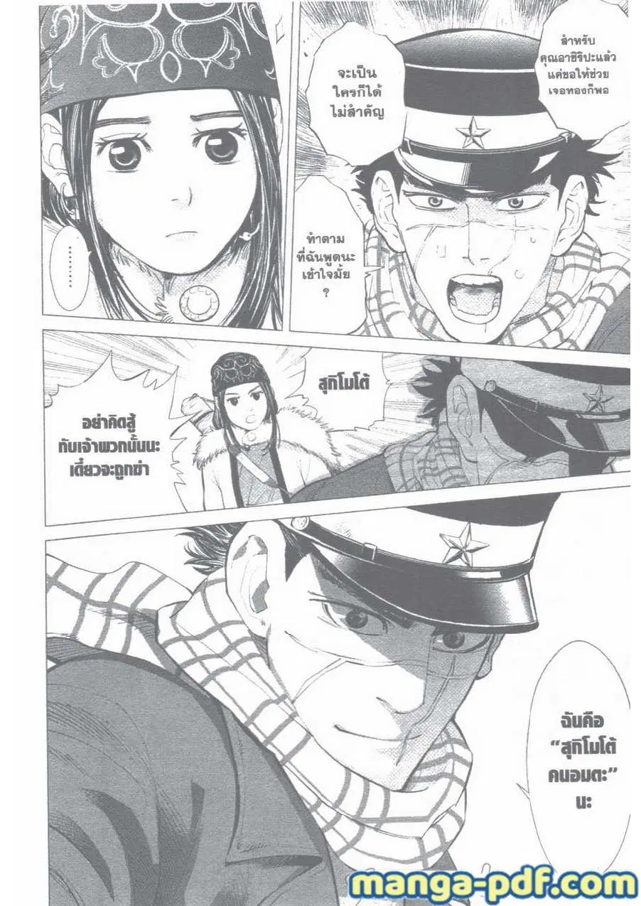 Golden Kamuy ตอนที่ 9 หน้า 4