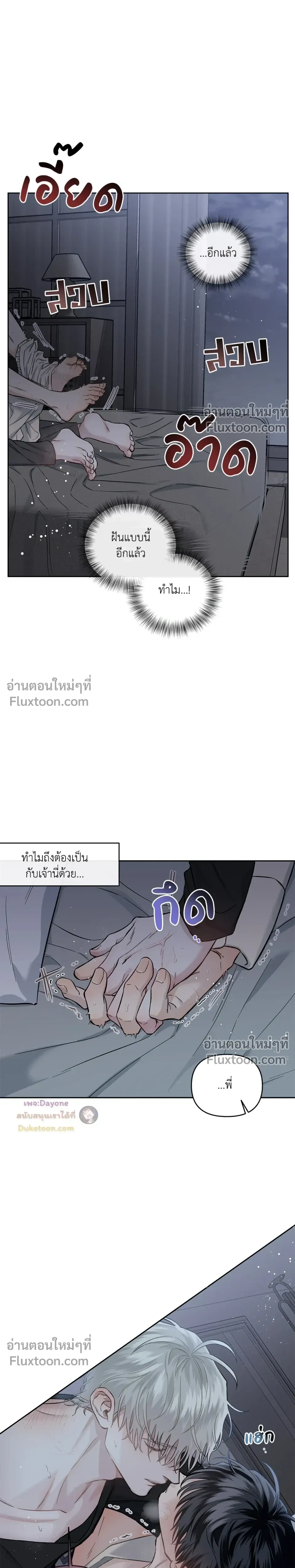 Into the Blue Water – ใต้ผืนดินแห่งน้ำตา ตอนที่ 4 หน้า 4