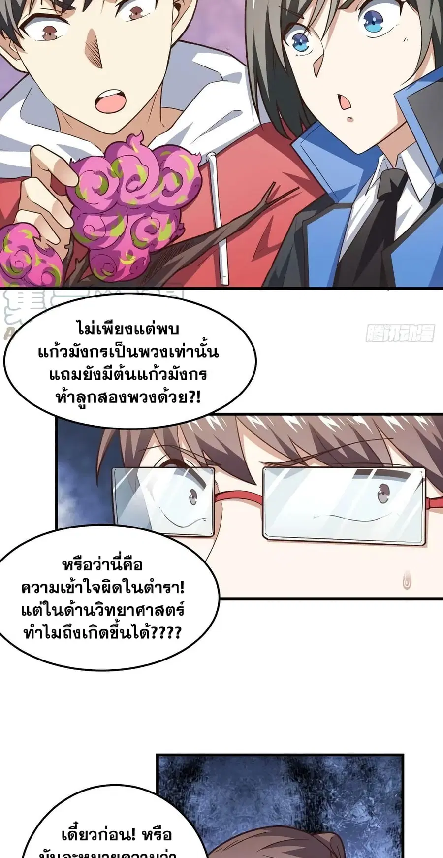 High Energy Strikes ตอนที่ 197 หน้า 25