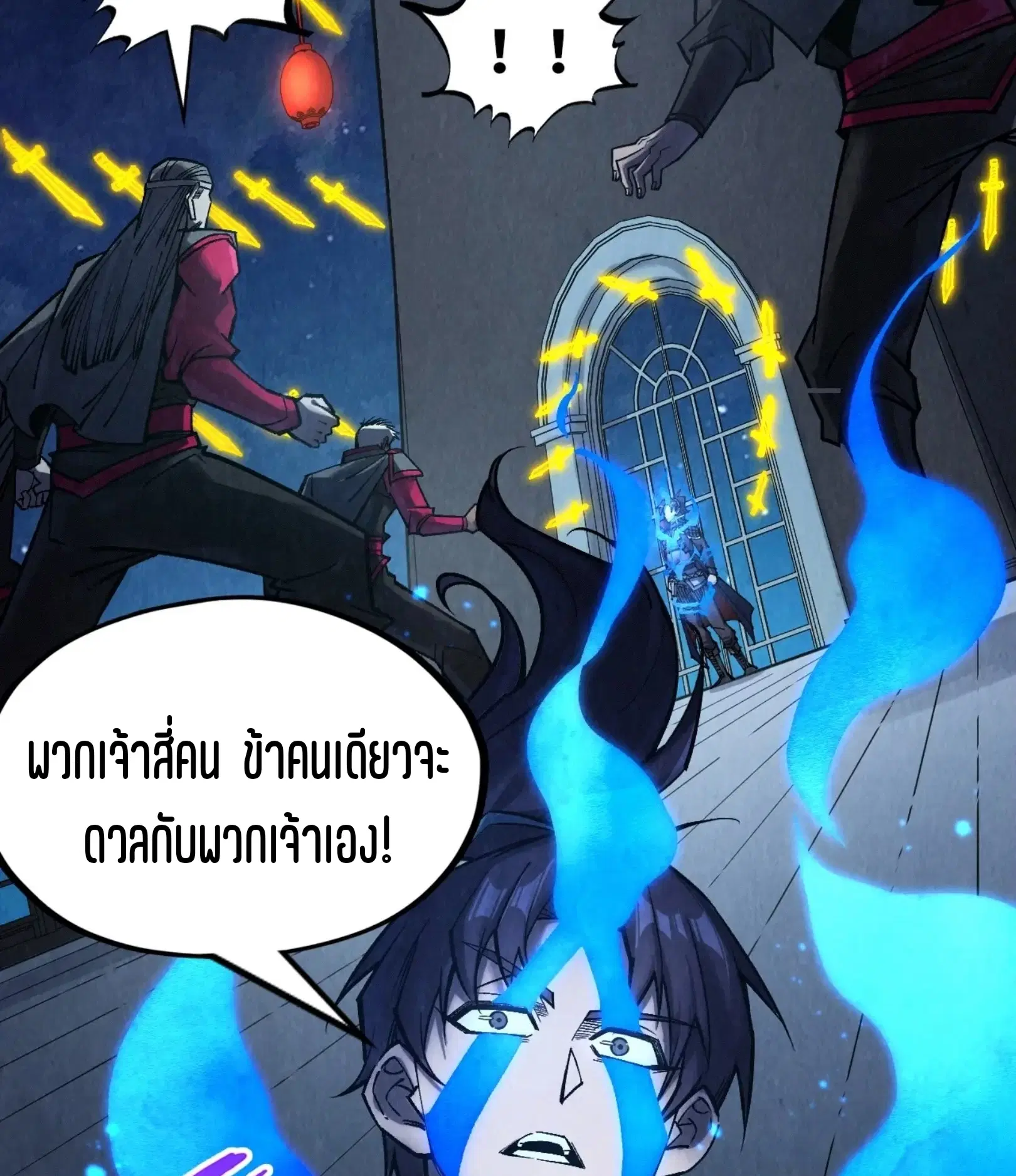 The Eternal Supreme ตอนที่ 277 หน้า 74