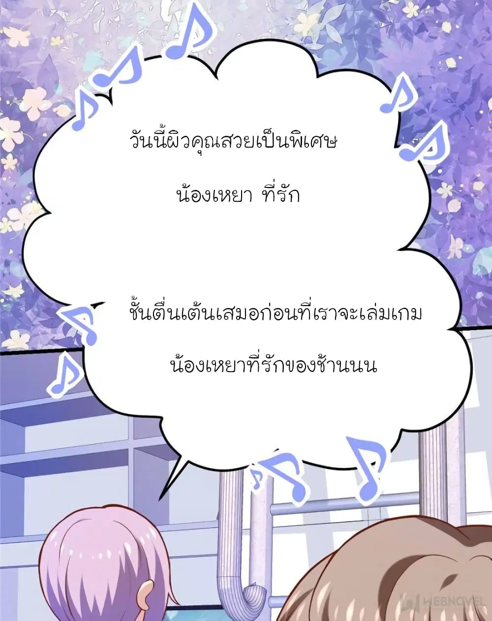 My Beautiful Time with You ตอนที่ 137 หน้า 26