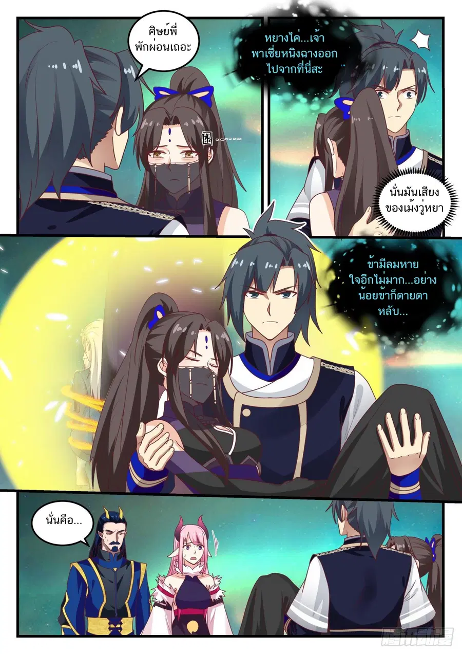 Martial Peak ตอนที่ 764 หน้า 11