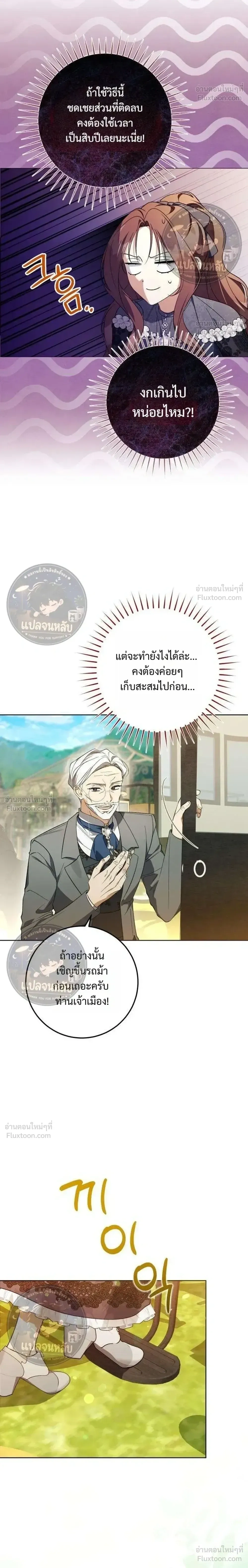 Became the Owner of a Poor Estate – จู่ๆ ก็กลายเป็นลอร์ดในดินแดนสุดยาจก ตอนที่ 3 หน้า 8
